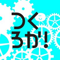 つくろか！(３：2024/10/26-27＠大阪市立中央図書館) (@tsukuroka_info) Twitter profile photo