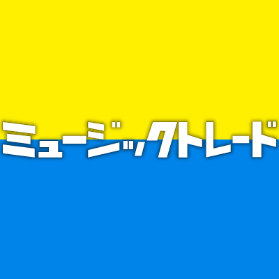 1963年創刊の月刊「ミュージックトレード」をはじめ、楽器業界向け出版物などを発行・制作している出版社です。