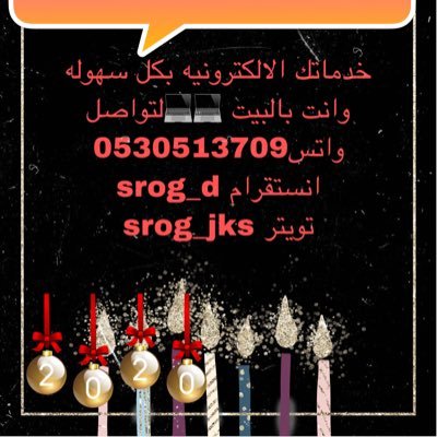 خدمات الكترونيه لتواصل واتس0530513709 انستقرام srog_d