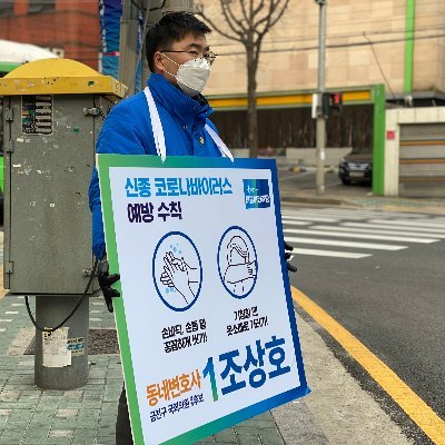 gc9law's profile picture. 내일이 더 기대되는 사람,
더불어민주당 금천구 국회의원 예비후보 조상호입니다.

사법연수원 38기
현) 법무법인파랑 대표변호사
현) 서울시립교향악단 감사
전) 대통령 직속 북방경제협력위원회 전문위원
전) 충북대학교 로스쿨 겸임교수