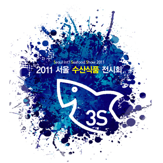 Seoul Seafood Show 2011
2011 서울수산식품전시회
2011.03.31(목)~04.02(토) COEX 3층 C홀
