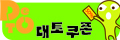 대토쿠폰입니다.

대전지역을 대상으로 소셜커머스 사업을 진행 하고있습니다.