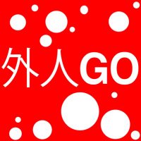 Gaijin Otousan (@gaijinotousan) Twitter profile photo