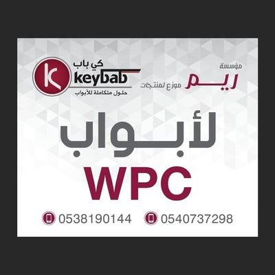 موزع كي باب الدمام Exwscxuedrerndw Twitter