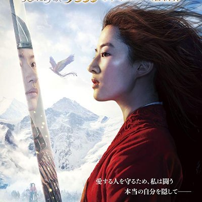 Mulan ~2020) pelicula completa online en Chilenia