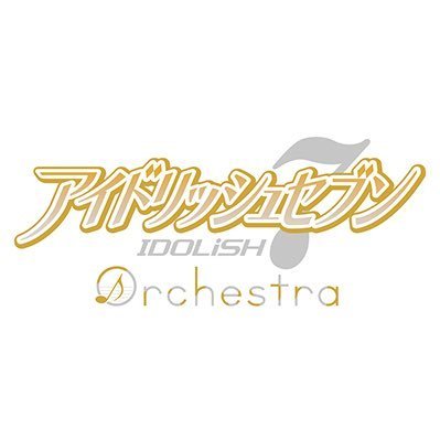 アイドリッシュセブンオーケストラのグッズ会場販売における待機列形成及び整理番号の呼び出し状況をお知らせいたします。#オケナナ ※当アカウントへのお問い合わせにはお答えできかねますので予めご了承ください。