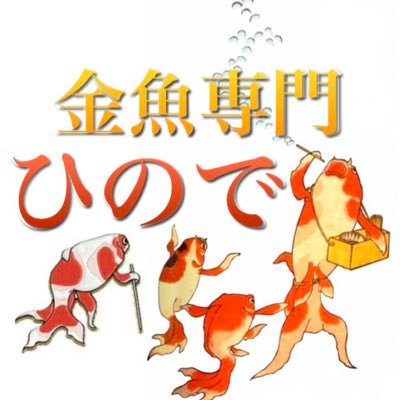 金魚専門ひので 売約済み 中国産東錦 メス 金魚 東錦 中国産 肉瘤 ブサカワ T Co E7t8z3hu9d 金魚専門ひので 売約済み 中国産東錦 メス 金魚 東錦 中国産 肉瘤 ブサカワ T Co E7t8z3hu9d