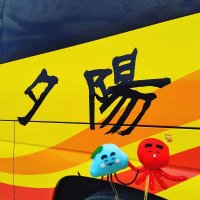 庄内交通株式会社(@shonaikotsu_bus) 's Twitter Profile Photo