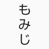 もさんのプロフィール画像