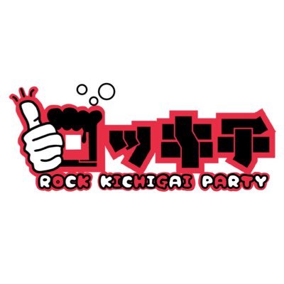 邦楽バンド、ラウド系のロックDJパーティー「ロッキチ」