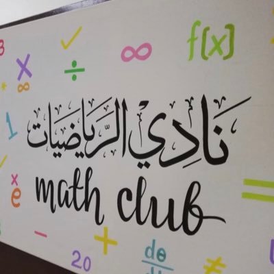 MathclubNbu's profile picture. نادي الرياضيات في كلية العلوم والآداب بطريف