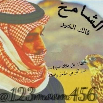 اَلَْشَّاَمِخْ🇸🇦 Profile