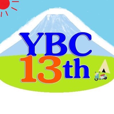 第13次ゆっくりブートキャンプ運営 Ybc13th Twitter 第13次ゆっくりブートキャンプ運営 Ybc13th Twitter