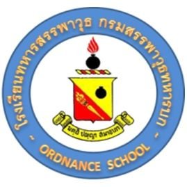 🇹🇭 โรงเรียนทหารสรรพาวุธ กรมสรรพาวุธทหารบก 💣
พัฒนาวิชาสรรพาวุธอย่างมืออาชีพ และเป็นคลังแห่งความรู้ มุ่งความเป็นเลิศทางการศึกษา