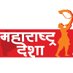 Maharashtra Desha महाराष्ट्र देशा (@mhd_press) Twitter profile photo Maharashtra Desha महाराष्ट्र देशा (@mhd_press) Twitter profile photo