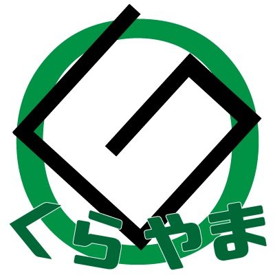 geekurayama37's profile picture. 神奈川県横浜市にあるIT系エンジニア、スタートアップ界隈、起業家などがあつまるコンセプト型シェアハウスです。

物件について、これからITエンジニアを目指し基礎からプログラミングを学びたい方への情報を発信していきます🔊

内見・入居希望の方はDMかWebページからお問い合わせくださいませ🙌🏻