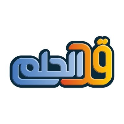 Gad El Helim is a new competition on Ro'ya TV
قد الحلم مسابقة جديدة على قناة رؤيا