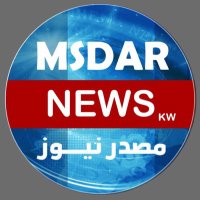 مصدر نيوز (@msdarnewskw) 's Twitter Profile Photo مصدر نيوز (@msdarnewskw) 's Twitter Profile Photo