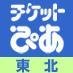 チケットぴあ東北 (@t_pia_tohoku) 's Twitter Profile Photo