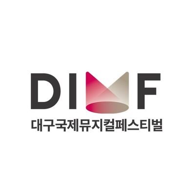 대구국제뮤지컬페스티벌(DIMF)