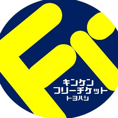 豊橋駅西口の金券ショップです🎫
新幹線回数券は他店よりも高く買取しています。
店頭自販機は24時間営業中です🙋
金券ショップを使った節約術をツイートしています。
#フォロバ100
TEL:0532-34-4060