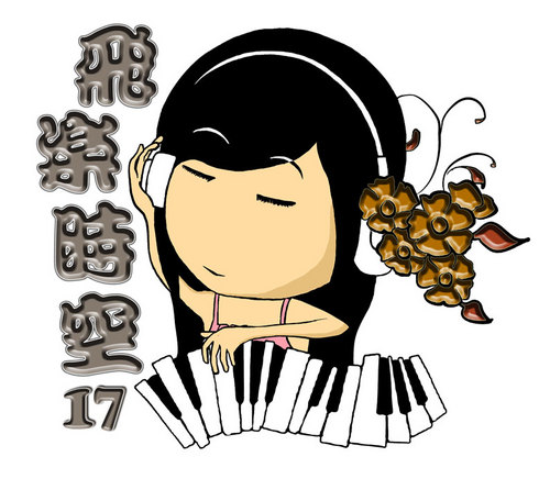 MusicExpress17's profile picture. 一年一度的《飞乐时空》词曲创作比赛,是由南大中文学会所主办，至今已迈入第十七个年头。 飞乐时空的宗旨是鼓励人们参加中文词曲创作，用中文词曲来抒发自己的感觉，表达对事物的观点及想法。