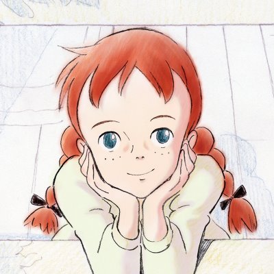 赤毛のアン アニメコンサートさんのプロフィール画像
