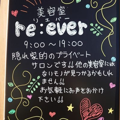 美容室 Re Ever リエバー 本日も９時よりオープンしております 今週の三連休は少しご予約が混みあってきております ご予約の際はお早めにお願いいたします 美容室 幸手市