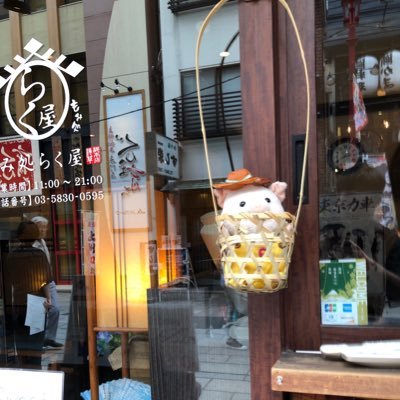 もみ処らく屋 浅草総本店 Mrasakusaten Twitter