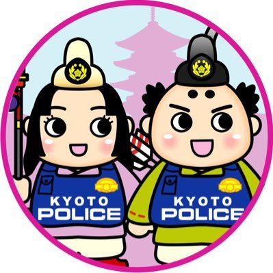 京都府警察少年課の公式アカウントです。当アカウントでは、通報及び相談等の受付は行っておりません。事件、事故等の緊急通報は１１０番をご利用ください。当アカウントのご利用に当たっては、「京都府警察少年課X運用ポリシー」をご覧ください。