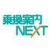 乗換案内NEXT (@norikae_next) Twitter profile photo 乗換案内NEXT (@norikae_next) Twitter profile photo