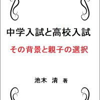 池木 清『学校は利用したい人だけに』 (@kiyoshi_ikegi) 's Twitter Profile Photo 池木 清『学校は利用したい人だけに』 (@kiyoshi_ikegi) 's Twitter Profile Photo