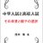 池木 清『現役合格する全国中高』 (@Kiyoshi_ikegi)