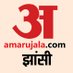 Amar Ujala Jhansi (@au_jhansinews) Twitter profile photo Amar Ujala Jhansi (@au_jhansinews) Twitter profile photo