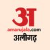 Amar Ujala Aligarh (@au_aligarhnews) Twitter profile photo Amar Ujala Aligarh (@au_aligarhnews) Twitter profile photo