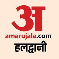 Amar Ujala Haldwani अमर उजाला हल्द्वानी(@AU_HaldwaniNews) 's Twitter Profile Photo