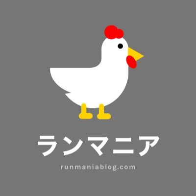 runmaniablog's profile picture. 学生時代に慢性疲労症候群を発症し以来まともに走れなくなるも，鶏胸肉により奇跡のV字回復。40代でフルマラソン２時間40分切り。トラックからフルマラソン、スカイランニングまで場所を選ばず速く走ることが目標。ランニングエッセイ書いてます。