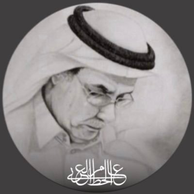 عبدالله الغذامي Profile