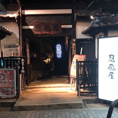 贔屓屋高槻 高槻居酒屋 個室 阪急高槻 Jr高槻 個室居酒屋 古民家 飲み放題 しゃぶしゃぶ すき焼き 食べ放題 宴会 団体 個室宴会 単品飲み放題 歓送迎会 忘年会 昼飲み お子様歓迎 串カツ 鍋 焼き鳥 寿司 関西医大 関西大学 個室宴会 昼宴会 高槻市駅 同窓会 贔屓屋高槻 高槻居酒屋 個室 阪急高槻 Jr高槻 個室居酒屋 古民家 飲み放題 しゃぶしゃぶ すき焼き 食べ放題 宴会 団体 個室宴会 単品飲み放題 歓送迎会 忘年会 昼飲み お子様歓迎 串カツ 鍋 焼き鳥 寿司 関西医大 関西大学 個室宴会 昼宴会 高槻市駅 同窓会