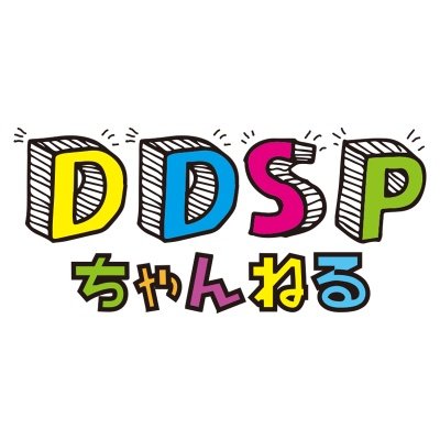 DDSP_channel's profile picture. （現在このアカウントは凍結してます。）会社のオリジナルノベルティを自由気ままに紹介する動画をUPしてます！