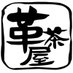 革茶屋 (@leathercafe) Twitter profile photo 革茶屋 (@leathercafe) Twitter profile photo