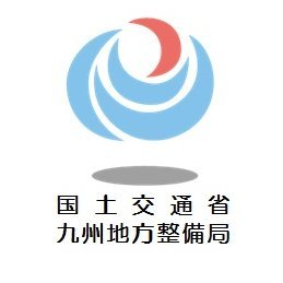 国土交通省筑後川河川事務所の公式アカウントです。筑後川、矢部川の行政情報及び周辺情報などを掲載します。本ツイッターは情報発信専用とさせていただきますのでご意見等は公式ＨＰへお願いします。