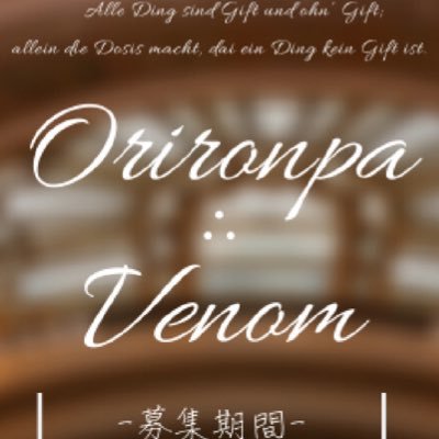 Orironpa∴Venom【終焉】さんのプロフィール画像