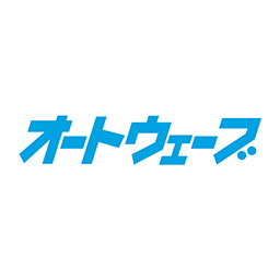 オートウェーブ公式アカウント。新車の販売から、車検・メンテナンスなどお車をトータルサポート。車に関する情報や、お役立ち情報、地域の情報などを発信していきます。