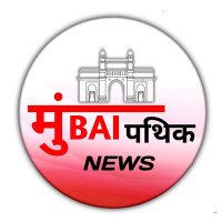 Mumbai Pathik News (@mumbaipathik) 's Twitter Profile