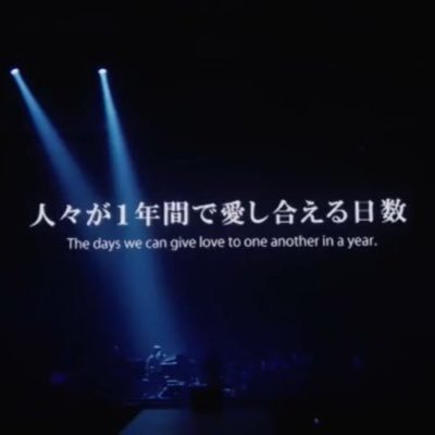 Mr.Children LOVES /Thanksgivng25 8月13日 長居公演参戦/コピーバンドやりたい/