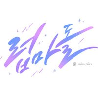 uvmadoll(๋ฝ๋ง๋)-๐๐ฏSLOW๐ฏ๐ (@myloveforevervx) 's Twitter Profile