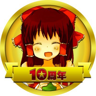 クッキー 10周年特別企画 Cookie 10th Twitter