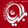 albayan__news's profile picture. صحيفة سعودية إخبارية حاصلة على ترخيص وزارة الاعلام رقم 147469-للتواصل واتساب 0537775142