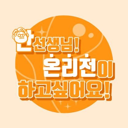 2021년 02/27 개최된 슬램덩크 온리전 주최 계정입니다! 
~온라인으로 전환! 가이드라인 꼭 읽어주세요~
👉공지는 마음함
